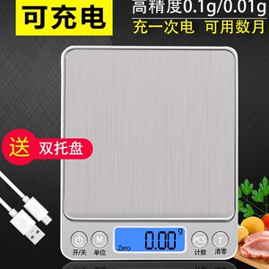 高精度电子秤 家用迷你小型厨房食物烘焙秤 克称精准0.01g珠宝秤