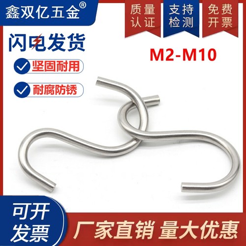 304不锈钢S形挂钩家用实心厨房S型挂钩金属钩衣帽钩M2M3M6M8M10