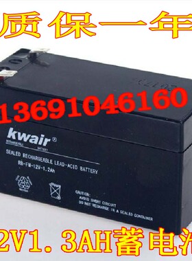 Kwair电瓶 RB-FM-12V-1.2AH 12V1.2AH安防设备 应急电源用蓄电池