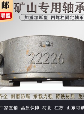 矿山设备专用 加厚加重型轴承座 瓦盒 轴壳 1620 1622 1624 1626