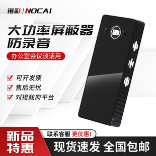 手持仪防手机录音会议室谈话防止手机录音笔干扰屏蔽仪器反偷听