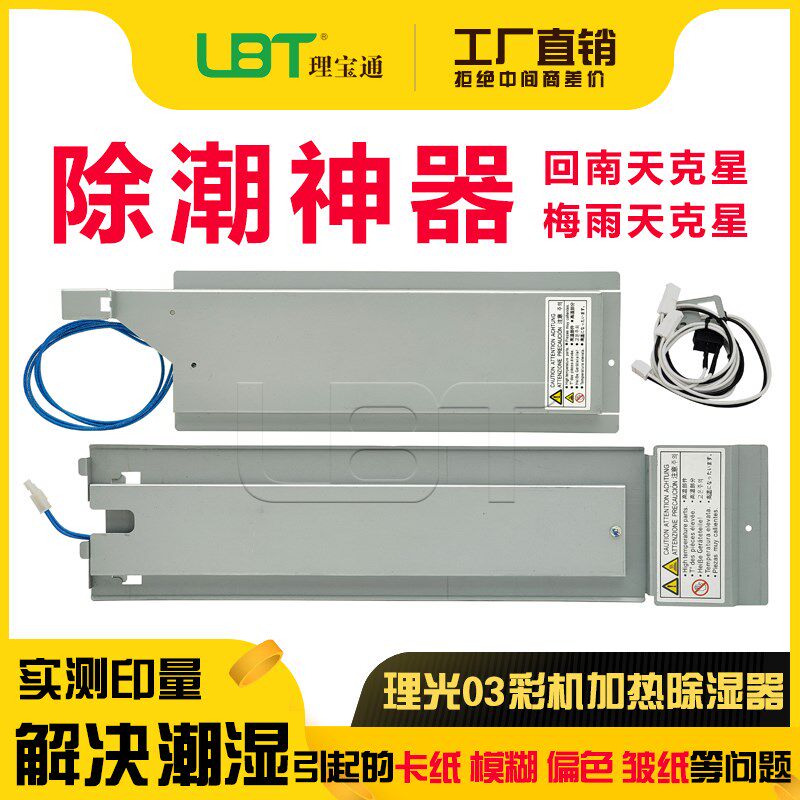 理光C 2011 2503 3003 3503 4503 5503 6003套鼓纸盒加热器除湿器 - 实物图