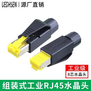 Ethercat网线8芯RJ45插头屏蔽抗震免压 工业水晶头profinet 组装 式