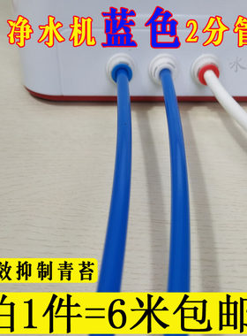 净水器2分水管金伟连净水机2分pe管蓝色水管水龙头接水管进水管