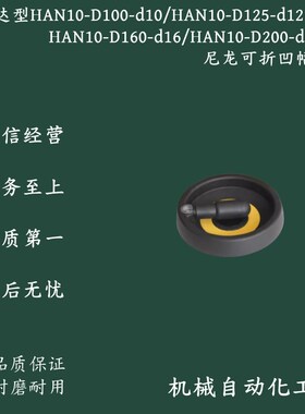 HAN10-D100-d10/HAN10-D125-d12/HAN10-D160-d16/HAN10-D200-d18