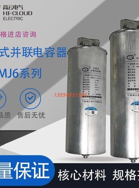 宁波高云BCMJ6-0.48/0.45-30-3圆柱形自愈式并联电容器补偿电力电