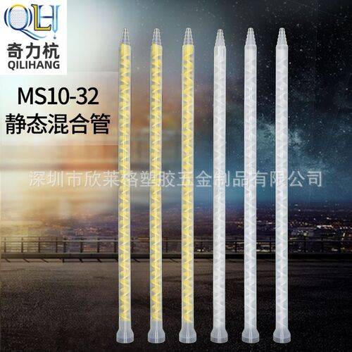 MS10-32静态混合管ab混合管螺旋黄色白色混合芯AB混合胶搅拌管
