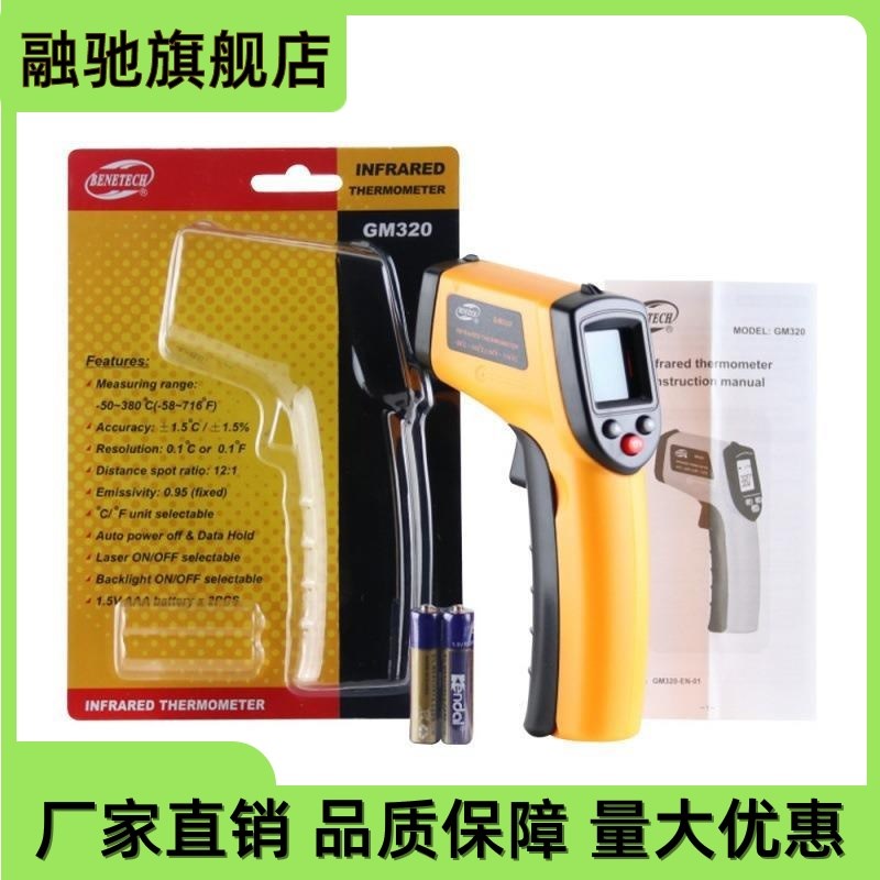 红外线测温仪GM550GM320GM380 仪高精度温度计巧克力调温测温枪水
