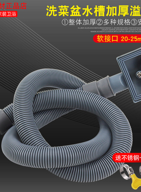 厨房洗菜盆水槽溢水管软管接头溢水口加长排水管洗碗池下水器配件