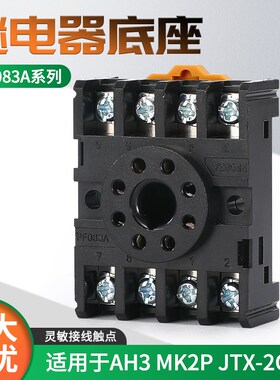 ST3P AH3-3时间MK2P JTX-2C JQX-10F 8脚电磁继电器底座子PF083A