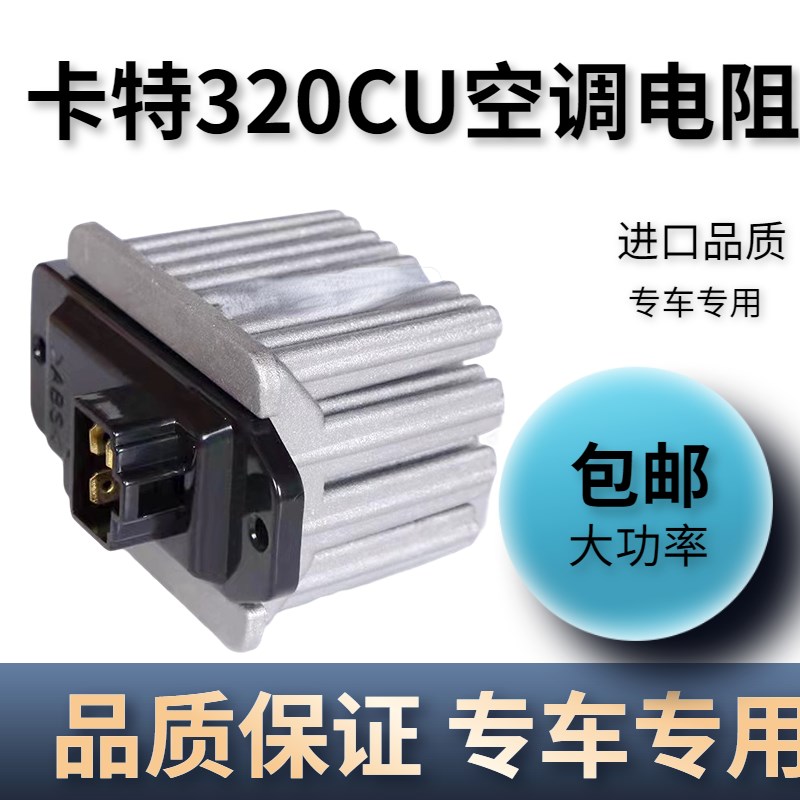 卡特CAT307 308 311C 312C 320CU挖掘机空调鼓风机暖风电阻速控器