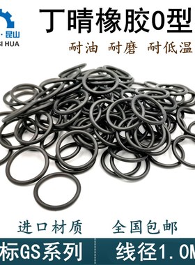 丁青橡胶O型圈线径1.0mm进口O形圈 橡胶o型密封圈耐油NBR胶圈O-ri