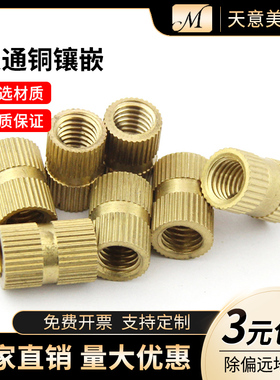A型双通铜镶嵌件注塑滚花铜螺母预埋件铜花母M2M2.5M3M4M5M6M8M10