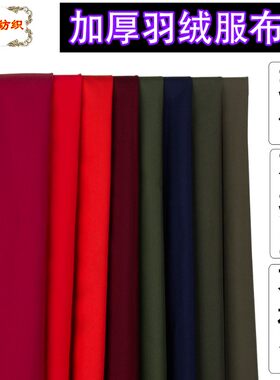 加厚羽绒服面料新款高档防水羽绒服棉衣布料男女时装夹克工作棉服