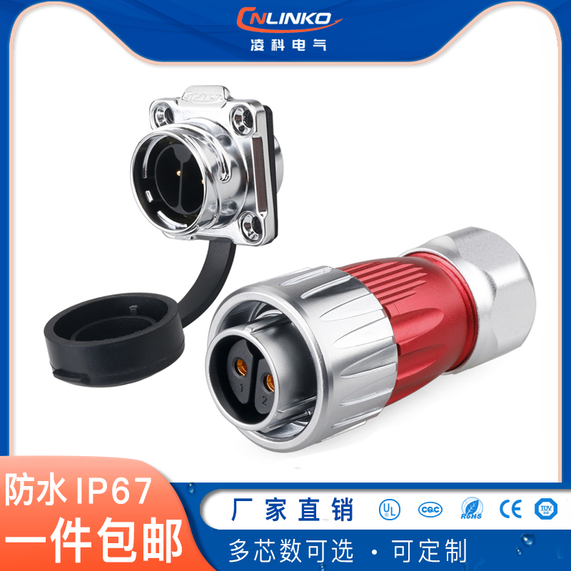 凌科新款DH-20防呆金属军工品质2-12芯20A防水航空插头插座连接器