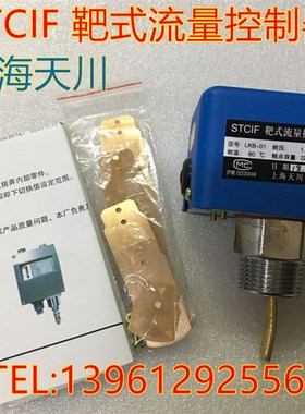 靶式流量计水流开关LKB-01流量控制器1寸接口上海天川仪表DN25