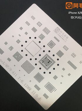 阿毛易修植锡网iphone6/6P/S/6SP/7/7p8X多用网日本钢片不易变形