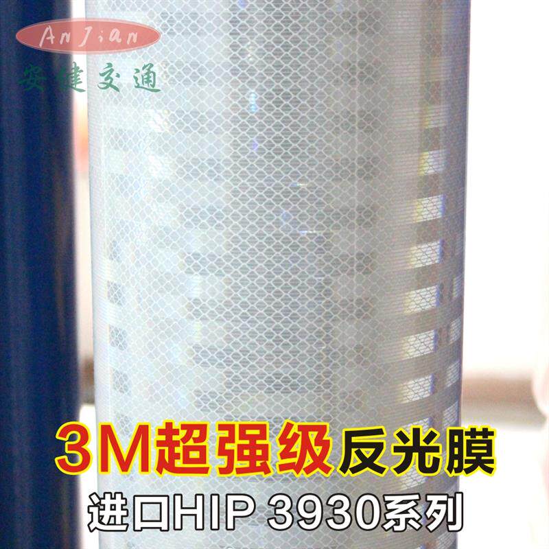 进口3M超强级反光膜IV类高速公路二级膜菱形反光膜贴纸标志牌贴膜