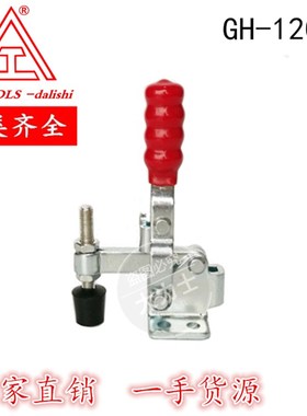 垂直式快速夹具工装夹钳紧固器锁紧器CHHS GH-12050/12050U 12055