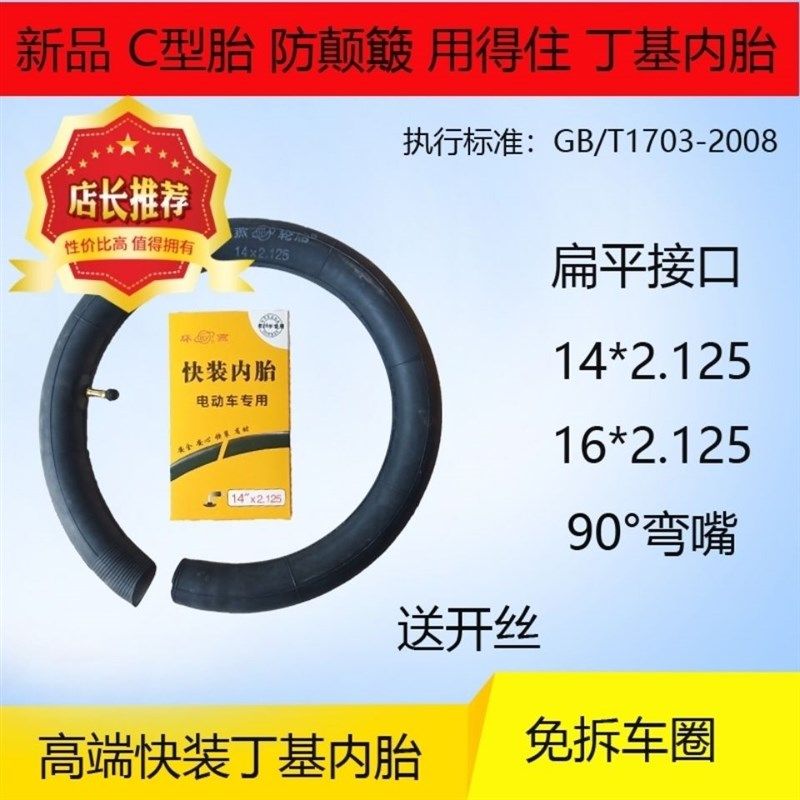 电动/自行车内胎2.125电动自行车车胎儿童C型14/16寸免拆丁基内胎