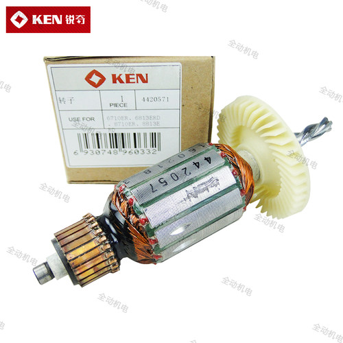 KEN 锐奇 配件 手电钻 转子 4齿 适用6710ER6813ERD8710ER 8813ER