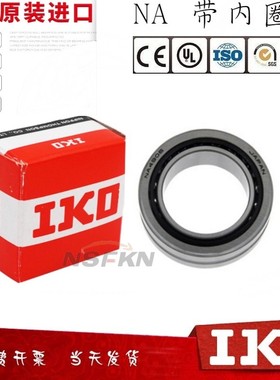 进口IKO轴承NKX NAX 3030 3530 4032 4532 5035 6040 7040 Z 组合