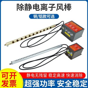 离子风棒静电消除器工业模具印刷除尘棒专业口罩机包装机除静电棒