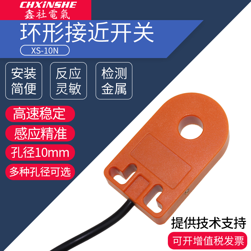 环形接近开关金属感应开关传感器检测螺丝XS-10N孔径10MM NPN常开