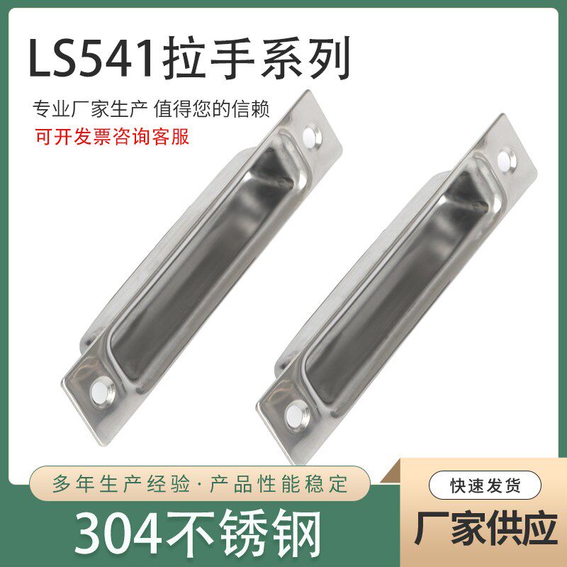 LS541 304不锈钢 工业柜门拉手隐藏嵌入式暗装 抽屉橱柜衣柜 扣手