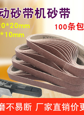 气动砂带机砂带 10*330 20*520 小型环形砂布带 焊点除锈去毛刺