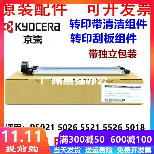 适用京瓷5018 P5021 P5026转印刮板 废粉回收组件 转印清洁组件