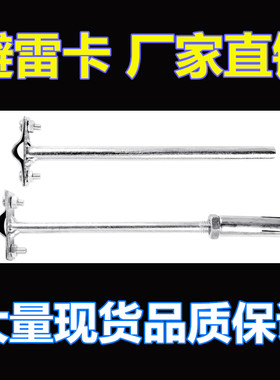 膨胀式避雷卡 热镀锌圆钢避雷针带支架胀管T型防雷支撑卡夹子胀栓