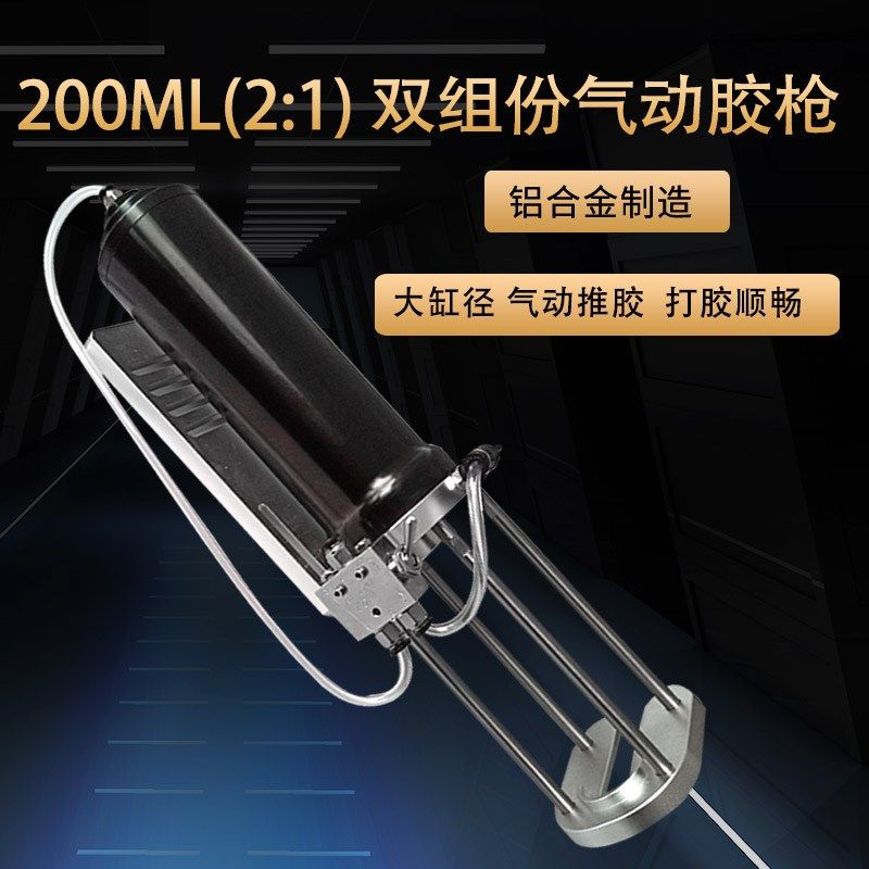 200mlAB胶筒1:1/2:1比例大缸径气缸推胶筒AB胶专用气动胶枪双组份