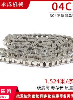 04C-1工业链条304不锈钢链条 2分链条1.524米/条 237节 节距6.35