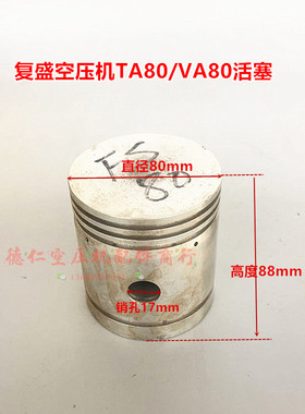 4KW 5.5KW FS复盛活塞式空压机TA80 VA80活塞 气泵通用活塞环4环