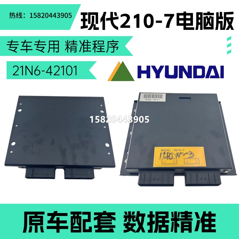 挖掘机配件现代R150 210 215 225 265 30557液压电脑版控制主板