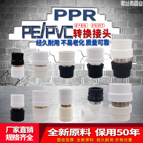 PPR转PE转换接头PB变换PERE转变等径异径弯头PVC水管配件20 25 32
