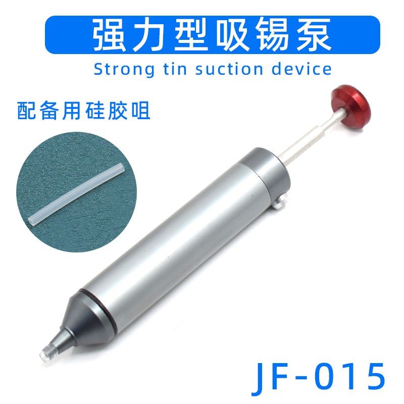 全铝吸锡器强力硅胶嘴吸锡泵JF-015精密维修专用防静电拆焊工具