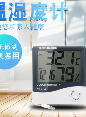 HTC-2电子温湿度计带外置探头室内外双温显示数显温湿表