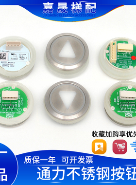 通力电梯圆形不锈钢按钮KDS50/KDS220/KDS330轿厢外呼盲文配件