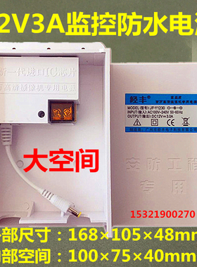 经丰监控电源开关适配器12V2A2.5A3A室外防雨防水安防摄像机防雷