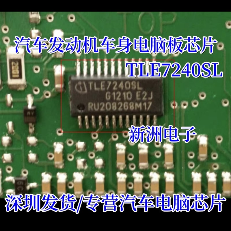 TLE7240SL 继电器电源配电开关 汽车发动机车身电脑板IC 贴片24脚