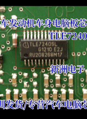 TLE7240SL 继电器电源配电开关 汽车发动机车身电脑板IC 贴片24脚