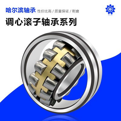 哈尔滨调心滚子轴承22232 22234 22236 22238 22240 22244 CA/W33