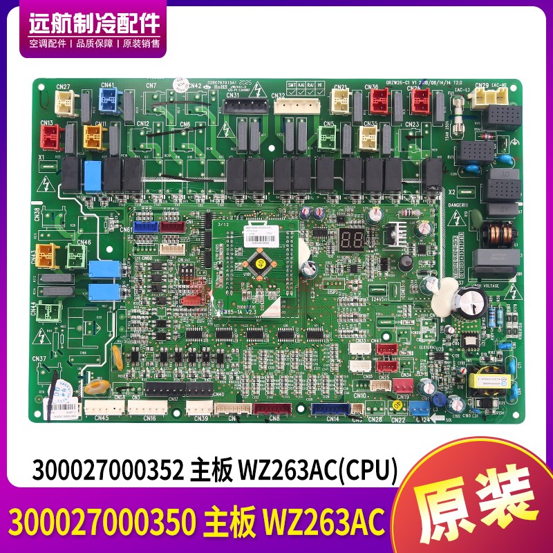 适用格力空调 300027000350 主板 WZ263AC 电脑板 300027000352