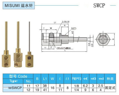 供应模具点式冷却管SWCP11/12 SWCT12回旋式模具运水针非标订做