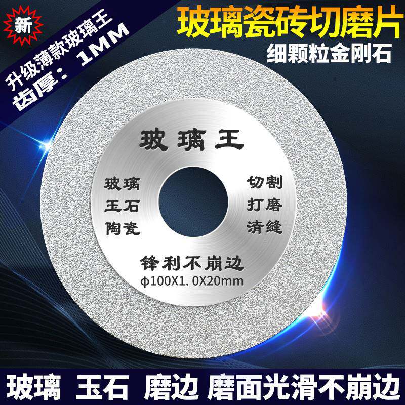 玻璃王钎焊金刚砂切割片角磨机瓷砖玉石美缝清缝打磨干切修边神器