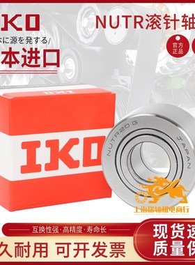 进口IKO滚针滚轮轴承 NUTR 8 10 12 15 17 20 25 30 35 40 45 50