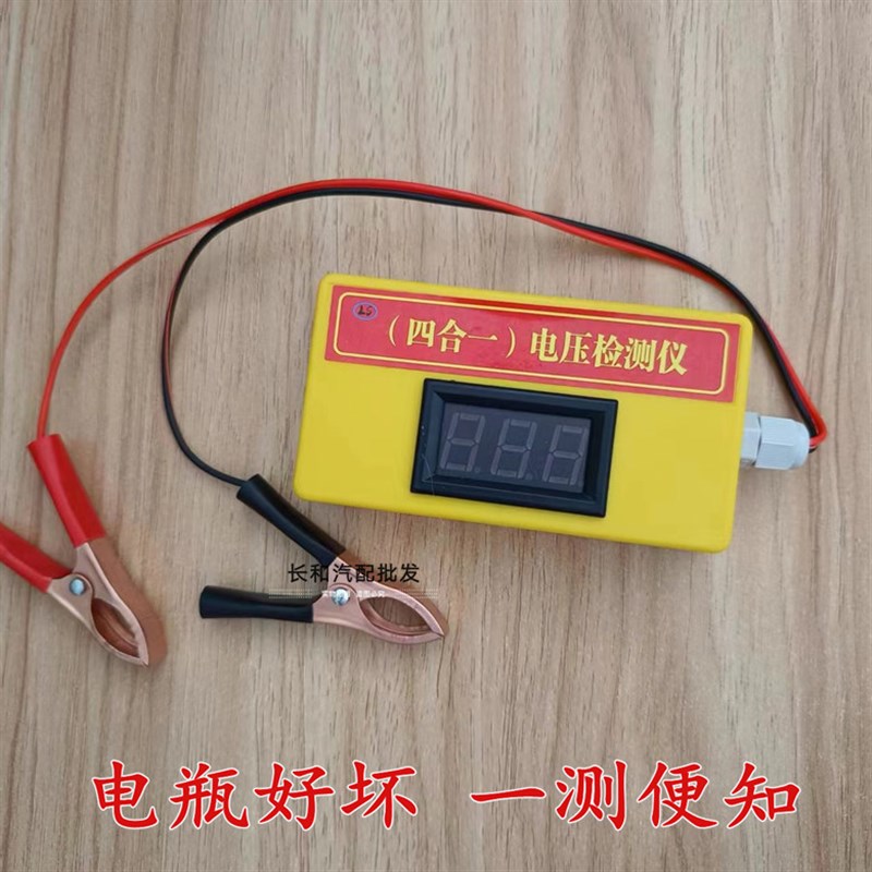 电池检测仪电瓶电压测试仪12v24v72v48v60V汽车电动车摩托车通用