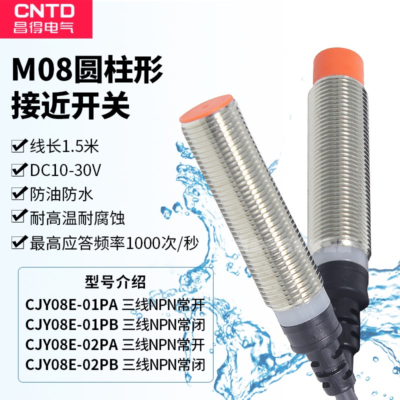 CNTD昌得接近开关CJY08E-02PA 01PA 02PB  LJ8A3-2-Z/BY AY M8